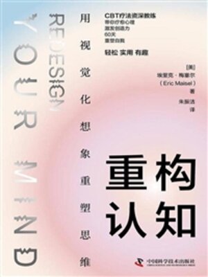 cover image of 重构认知